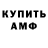 Амфетамин Premium KekmanLeg