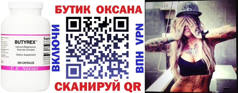 Бутират буратино  Менделеевск 