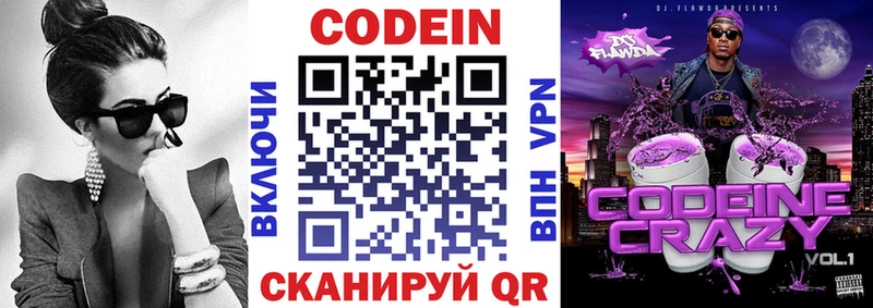 Кодеиновый сироп Lean Purple Drank  Менделеевск 